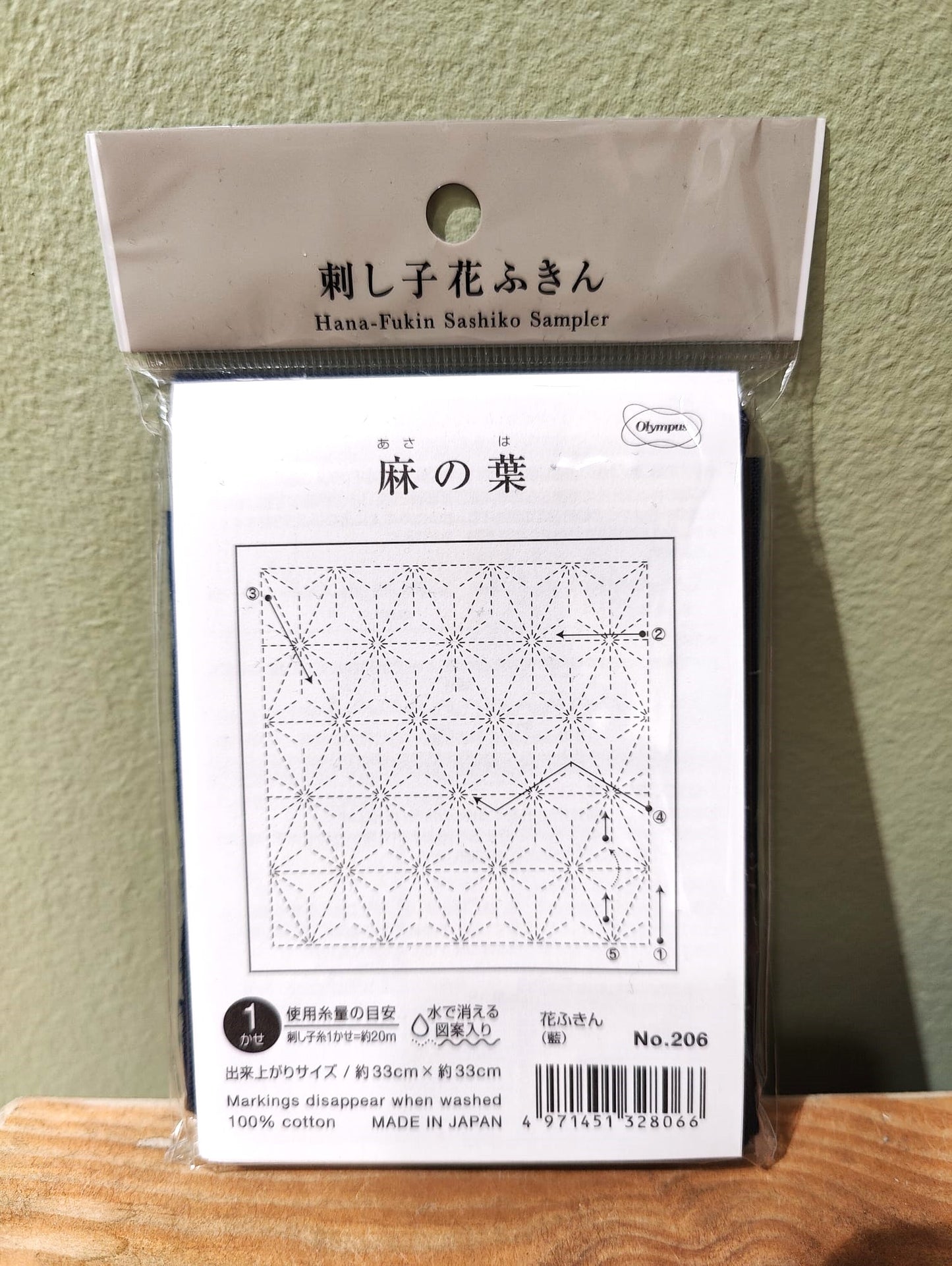 Coupon Sashiko - Hanafukin 206