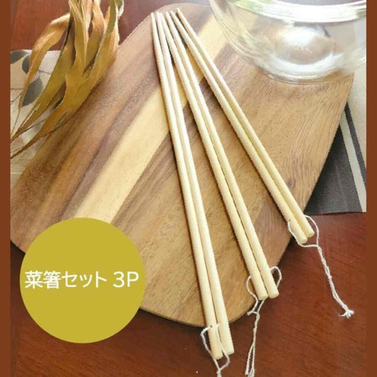 Lot de 3 Paire de Baguettes de Cuisine