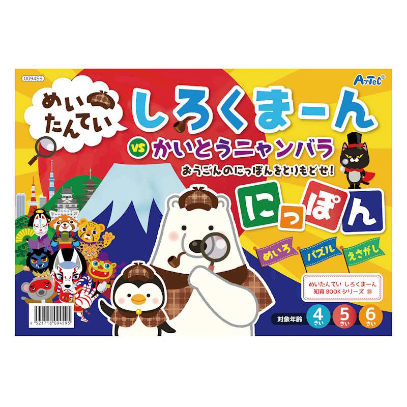Livret d'Enigmes pour Enfants en Japonais