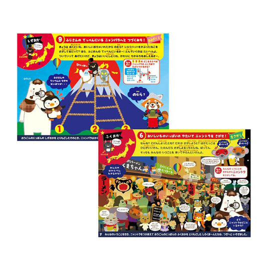 Livret d'Enigmes pour Enfants en Japonais